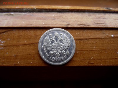 10 копеек 1903 а р до 8.10.16 - DSCF6339.JPG
