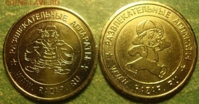 Два жетона Разап 23 и 24 мм до 7.10. в 22.10 мск.вр. - DSC03319.JPG