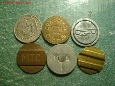 Жетоны Таксафонов 6 шт до 7.10. в 22.10 мск.вр. - DSC03320.JPG