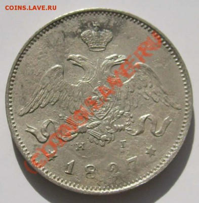 25 коп 1827 нг до 18 декабря 21-00 мск - S6302578.JPG