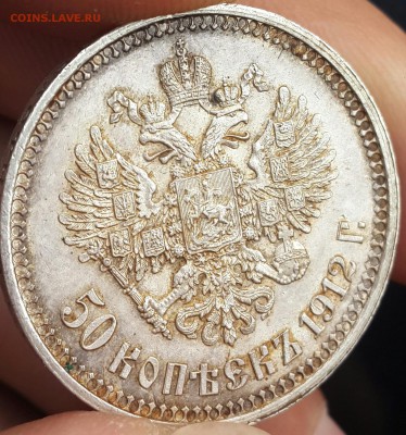 50 копеек 1912. Э.Б. - 20161004_142044-1