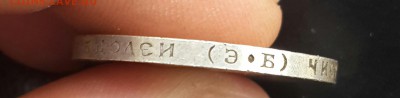 50 копеек 1912. Э.Б. - 20161004_142021-1
