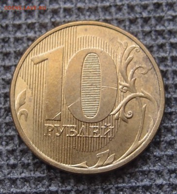 10р 2012 ммд полный раскол аверса до 07,10 в 22,00 - PA042831.JPG