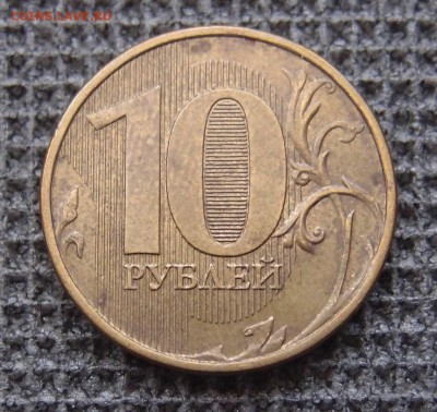 10р 2012 ммд полный раскол аверса до 07,10 в 22,00 - PA042843.JPG