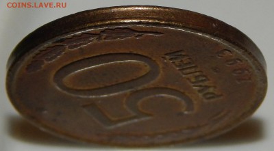Брак или рукоблуд 50 руб 1993 - DSCN0502