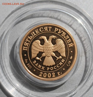 50 рублей 2002 год.Чемпионат мира. - IMG_3298.JPG