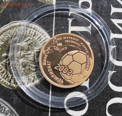 50 рублей 2002 год.Чемпионат мира. - IMG_3291.JPG