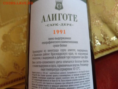 Алиготе урожай 1991 г Саук -Дере  до 10.10 22-00 - DSC03989.JPG