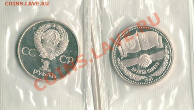 1 р Дружба, пруф, новодел - до 21-00мск 15.12 - 1r-drujba