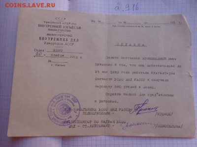 Справка МВД 1953 г  до 10.10  в 22-00 мск - DSC04105.JPG