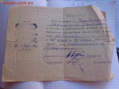 Справка 1937 г  до 10.10  в 22-00 мск - DSC04110.JPG