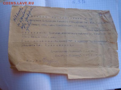Выписка 1924 г г  до 10.10  в 22-00 мск - DSC04113.JPG