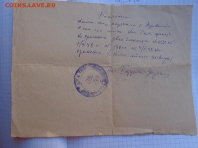 Расписка 1948  г  до 10.10  в 22-00 мск - DSC04115.JPG