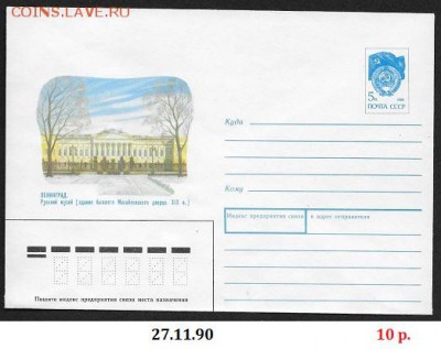 ХМК 1990. Ленинград. Русский музей* - ХМК 1990. Русский музей