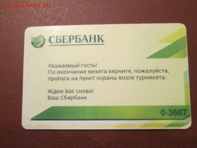 Пластиковые карты. Банковские, дисконтные и др. - IMG_4538.JPG