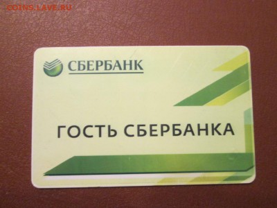 Пластиковые карты. Банковские, дисконтные и др. - IMG_4537.JPG