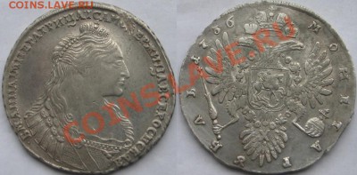 1 рубль 1736г. - 1736г1р