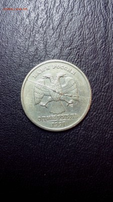 1 рубль 1997 года спмд ( раскол ) - IMG_20161004_192322