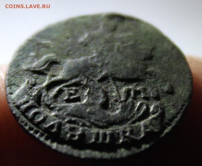 Полушка 1766г ЕМ. Не чищена. - IMG_1192.JPG