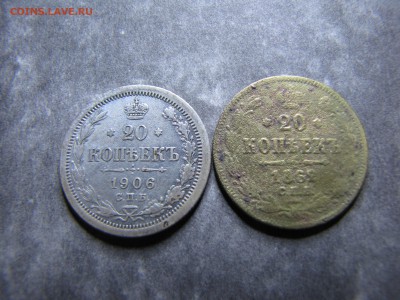 20 копеек 1906 и 1862 - IMG_0027-min.JPG