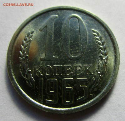 10 копеек 1965 года  06-10-2016 в 22-00 мск - IMG_3201.JPG