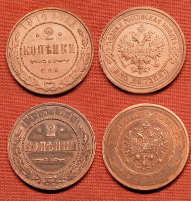 2 копейки 1914-15 годов до - 2-14-15