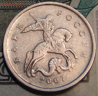 5 копеек 2007 М -Шт. 1.12В ?? - DSCN2704.JPG