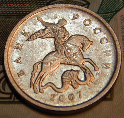 5 копеек 2007 М -Шт. 1.12В ?? - DSCN2705.JPG