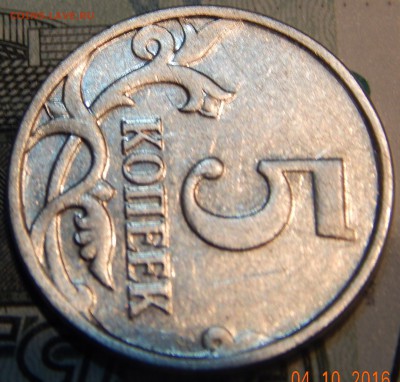 5 копеек 2007 М -Шт. 1.12В ?? - DSCN2708.JPG