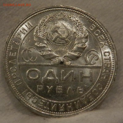 Рубль 1924 г. - 20