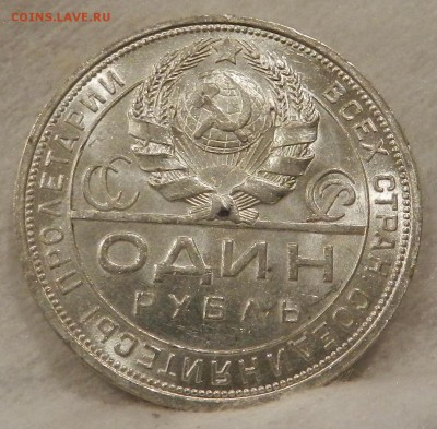 Рубль 1924 г. - 19