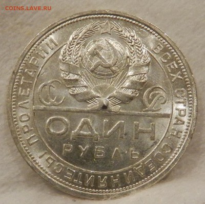 Рубль 1924 г. - 18