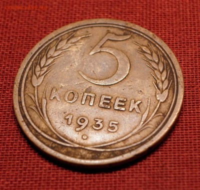 5 копеек 1935 ст до 10 октября - 21:00 - 5-35-2