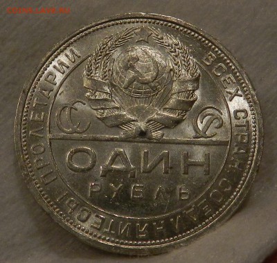 Рубль 1924 г. - 15
