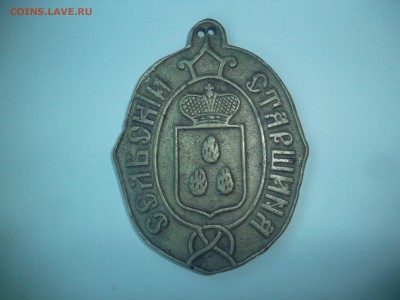 Сельский старшина 1861 г - кSAM_1903