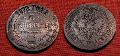 5 копеек 1872 до 10 октября 2016 -21:00 - 5-72