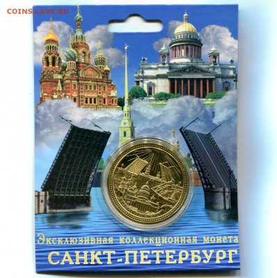 Жетон "Санкт-Петербург" - img479