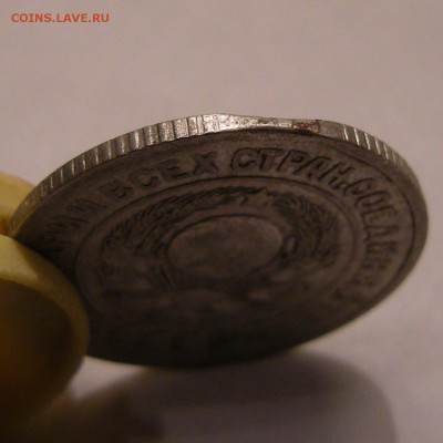 15 копеек 1925 брак - на опознание - DSCN8056
