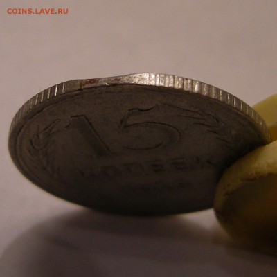 15 копеек 1925 брак - на опознание - DSCN8057
