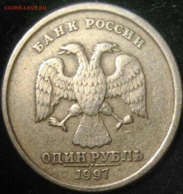 1 рубль 1997 с.п. Хороший раскол. Ещё один из "семейства" - _20161004_183405
