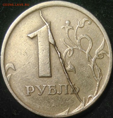 1 рубль 1997 с.п. Хороший раскол. Ещё один из "семейства" - _20161004_183135