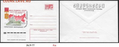 ХМК 1977. Моя Родина - СССР* - ХМК 1977. Моя Родина - СССР