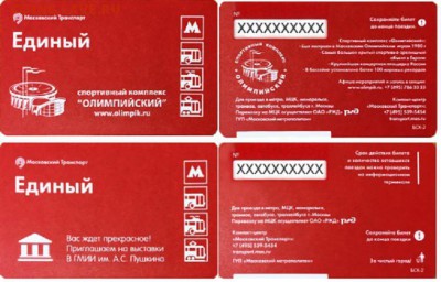 Новинки московского метро и ГУП "Мосгортранс" (проезд) - olimp-1