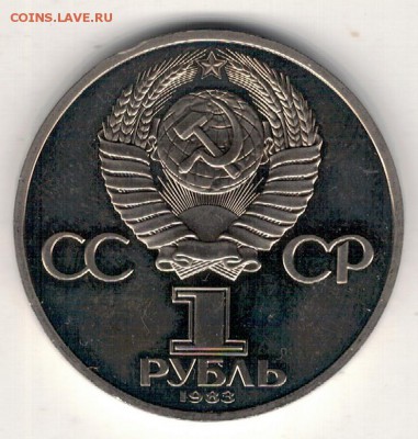 Рубль 1983 Маркс до 10.10.16 в 22.00мск (Г371) - 3-1р83а