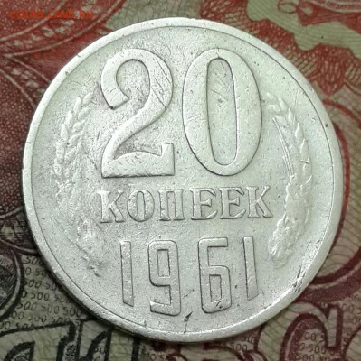 Перепутка. 20 к. 1961. Ф.113. С 200 р. До 7.10.2016 в 22.00 - 20161004_191914-1