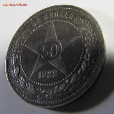 50 копеек 1922 ПЛ - IMG_2163