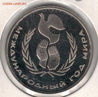 Рубль 1986 Год мира до 10.10.16 в 22.00мск (Г691) - 3-1р86