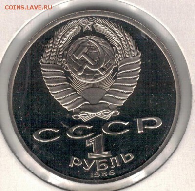 Рубль 1986 Год мира до 10.10.16 в 22.00мск (Г691) - 3-1р86а