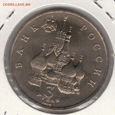 3 рубля 1993 Невский до 10.10.16 в 22.00мск (Г673) - 3-3р1