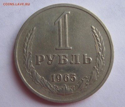 Рубли ГОДОВИКИ 1965+1964 ХОРОШИЙ + Бонус 15 монет. 10.10. - 010.JPG